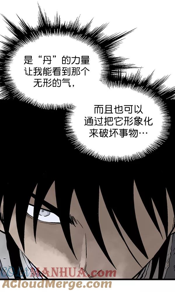 《高手》[第2部] 第106话 第61页