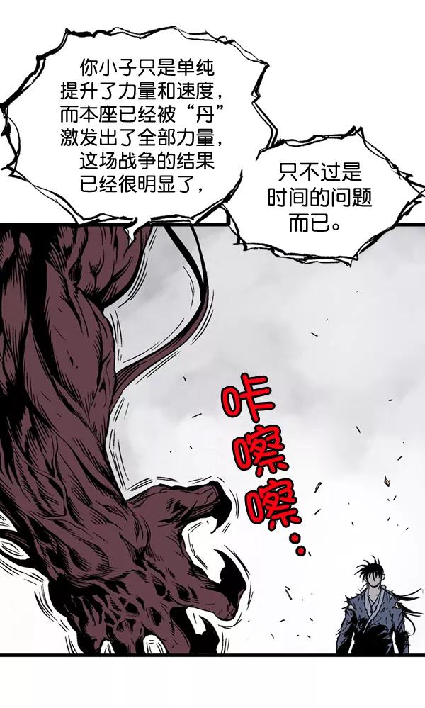 《高手》[第2部] 第107话 第98页