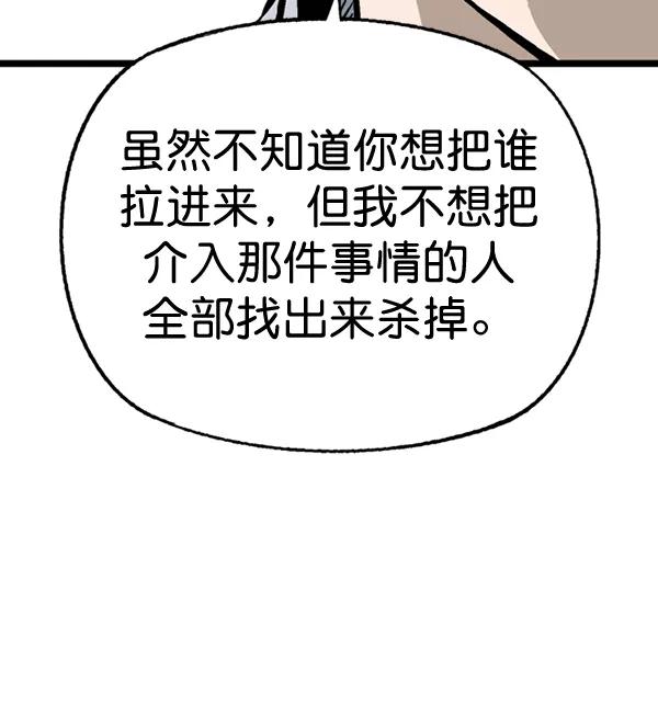 《高手》[第2部] 第107话 第83页