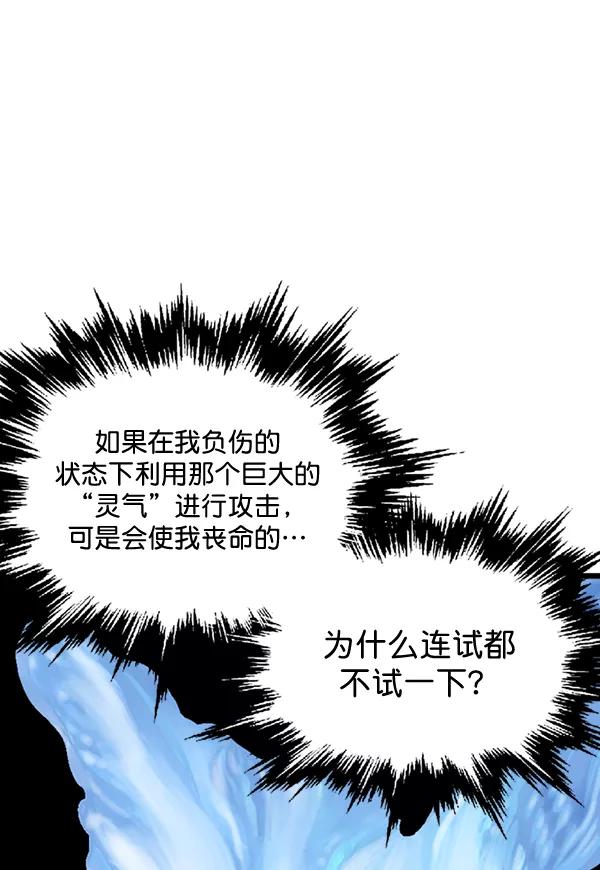 《高手》[第2部] 第107话 第40页