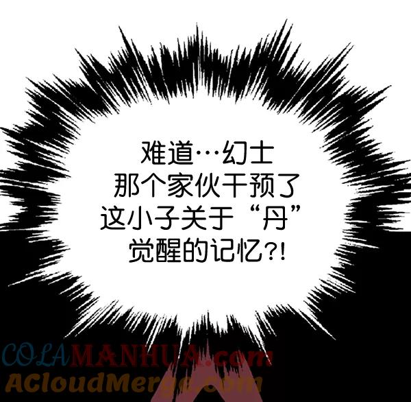 《高手》[第2部] 第107话 第85页