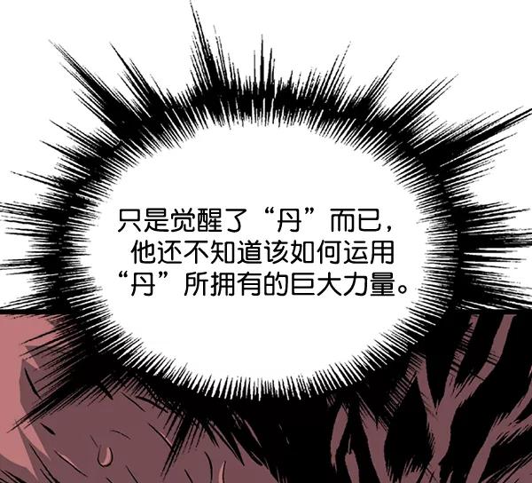 《高手》[第2部] 第107话 第46页