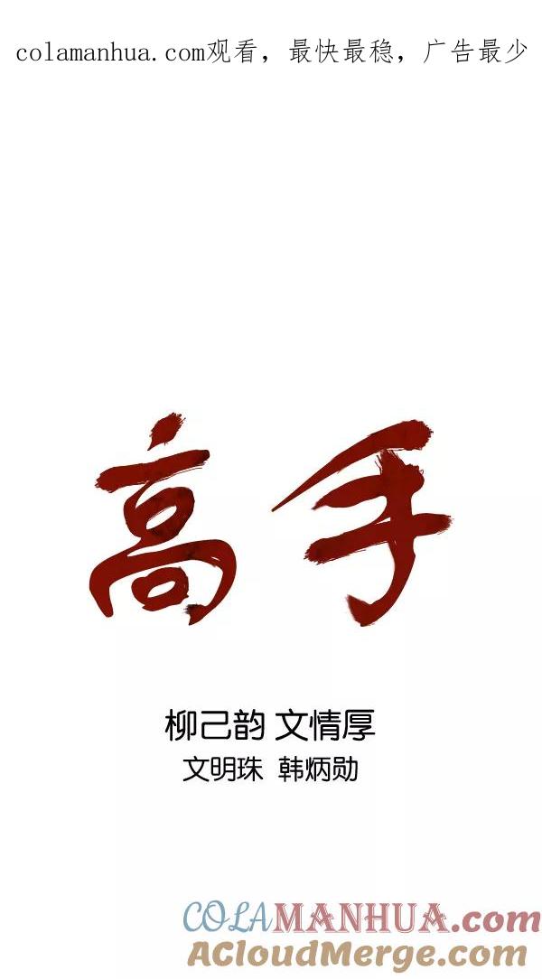 《高手》[第2部] 第107话 第1页