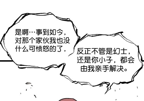《高手》[第2部] 第107话 第88页