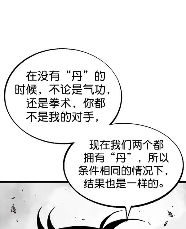 《高手》[第2部] 第107话 第92页