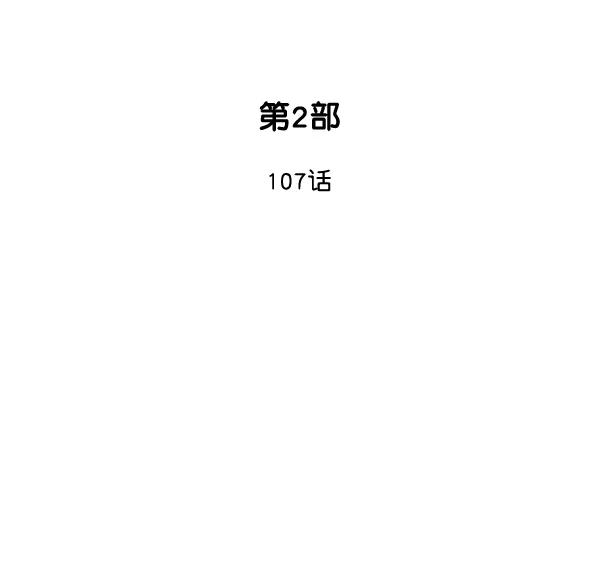 《高手》[第2部] 第107话 第2页