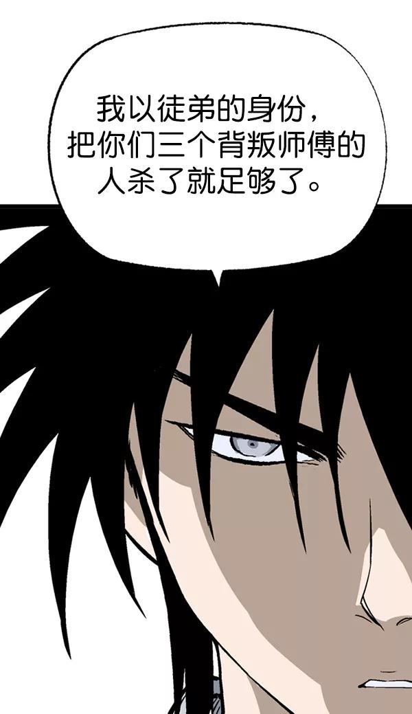 《高手》[第2部] 第107话 第82页