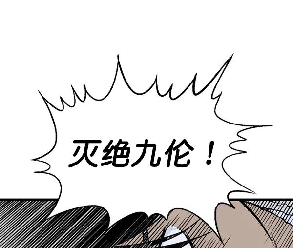 《高手》[第2部] 第108话 第50页