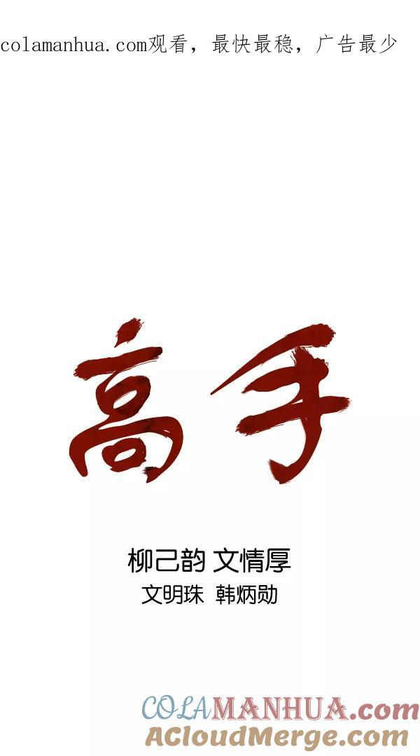 《高手》[第2部] 第108话 第1页