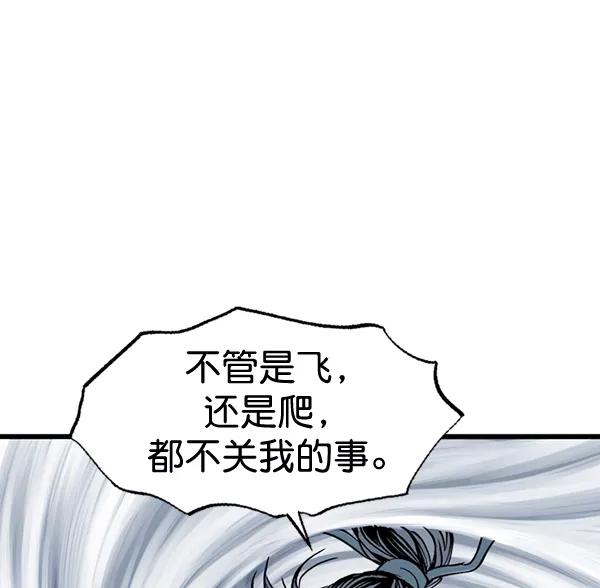 《高手》[第2部] 第108话 第87页