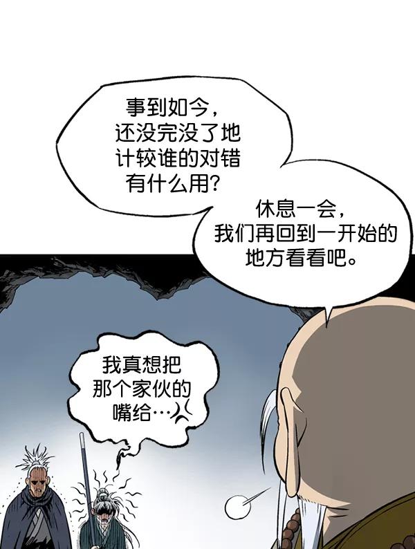 《高手》[第2部] 第108话 第72页