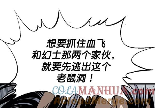 《高手》[第2部] 第108话 第89页