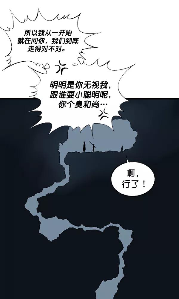 《高手》[第2部] 第108话 第70页