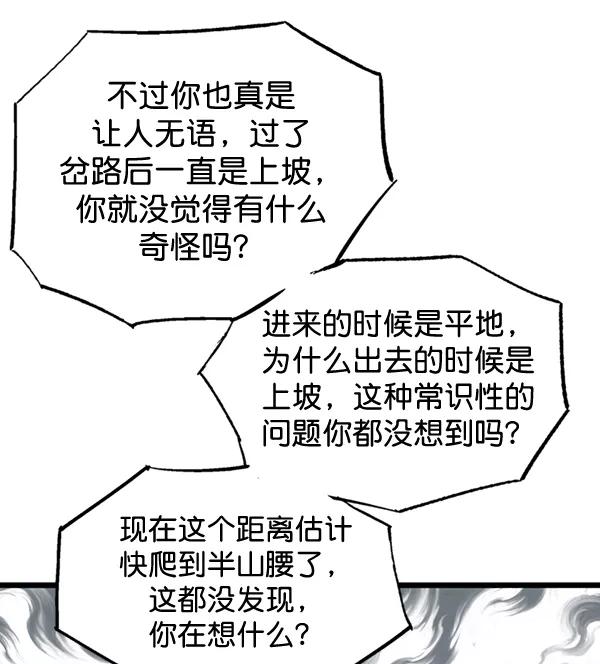 《高手》[第2部] 第108话 第68页