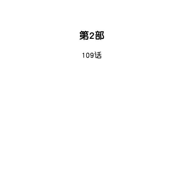 《高手》[第2部] 第109话 第2页