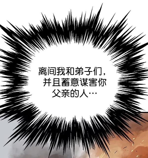 《高手》[第2部] 第109话 第91页
