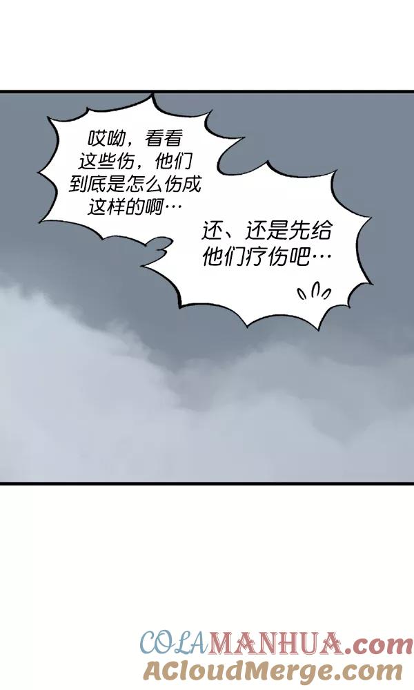 《高手》[第2部] 第109话 第41页