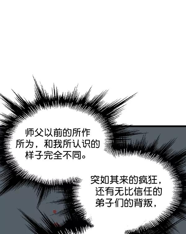 《高手》[第2部] 第109话 第112页