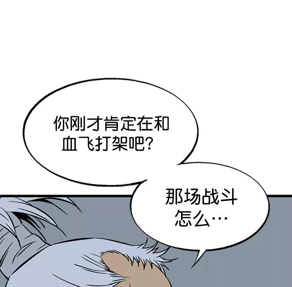 《高手》[第2部] 第109话 第106页