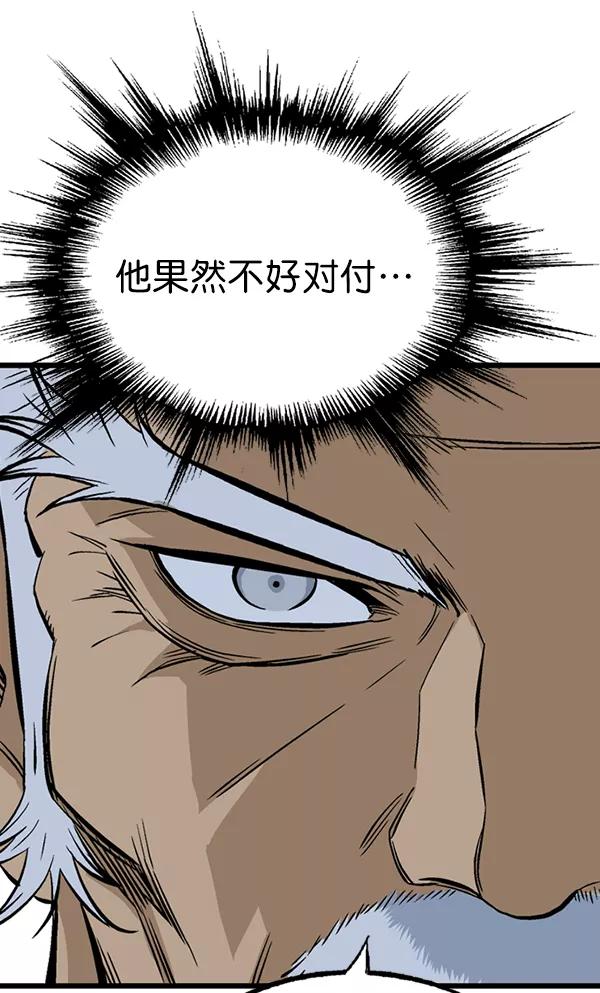 《高手》[第2部] 第110话 第84页