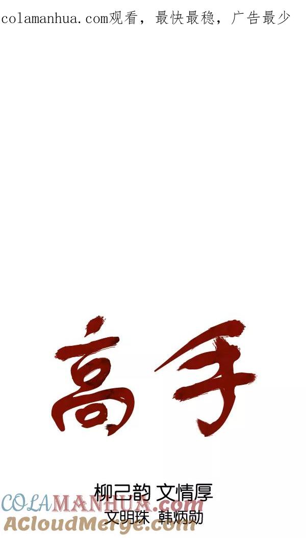 《高手》[第2部] 第110话 第1页