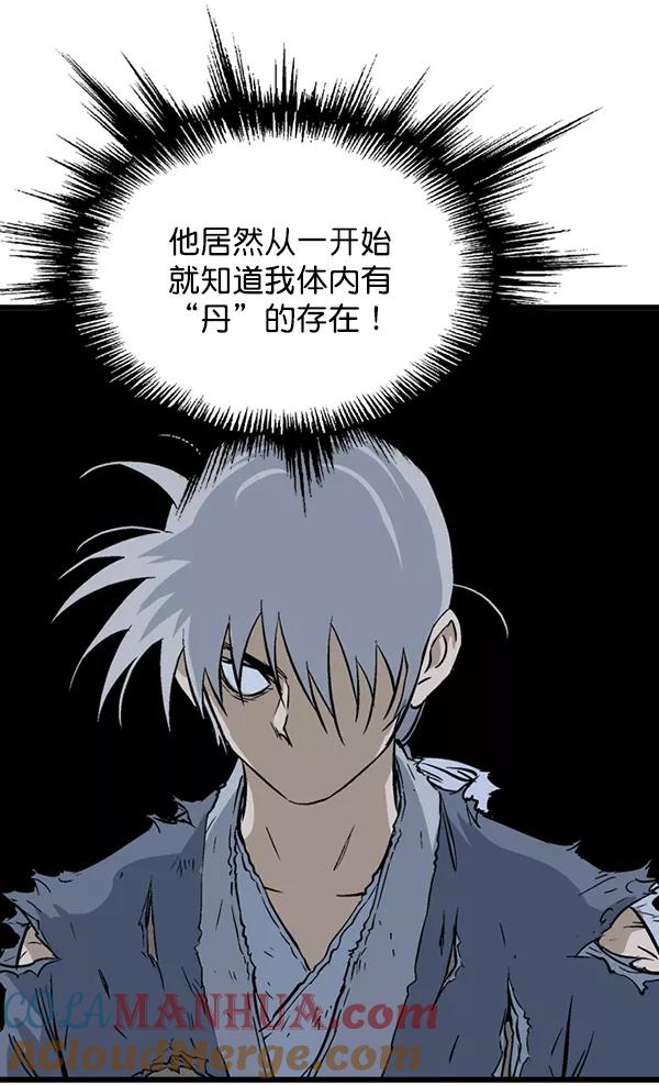 《高手》[第2部] 第110话 第43页