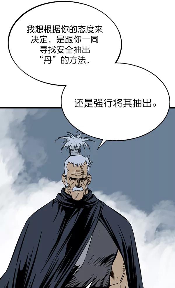 《高手》[第2部] 第110话 第46页