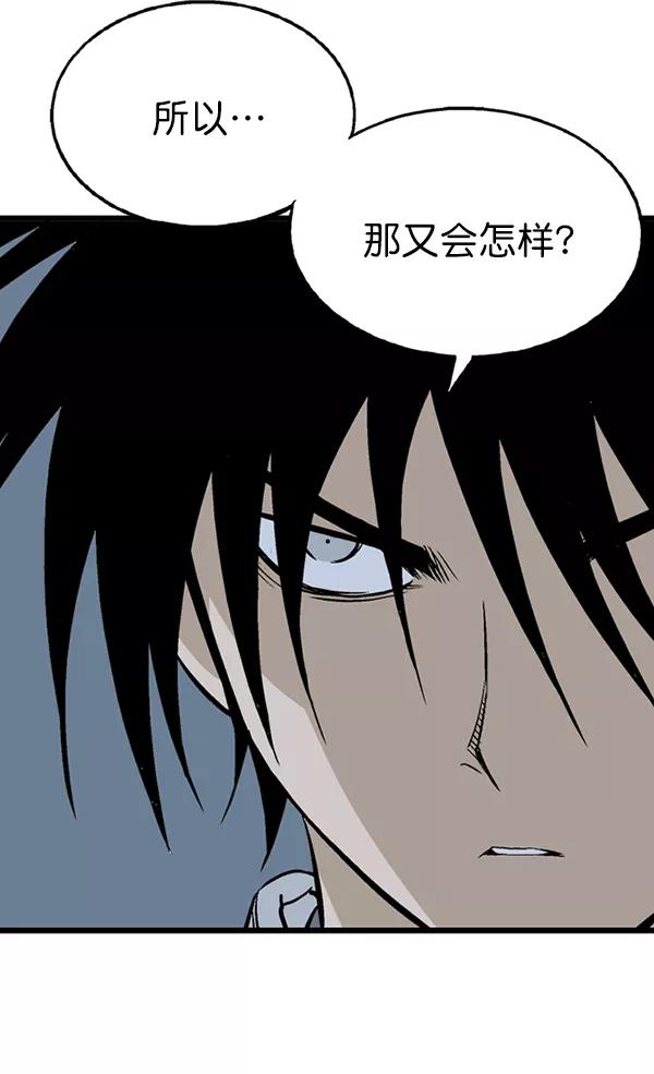 《高手》[第2部] 第110话 第49页