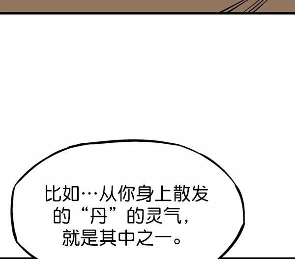 《高手》[第2部] 第110话 第41页