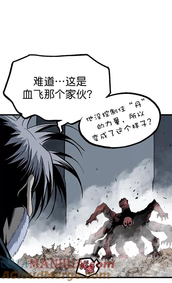 《高手》[第2部] 第110话 第3页