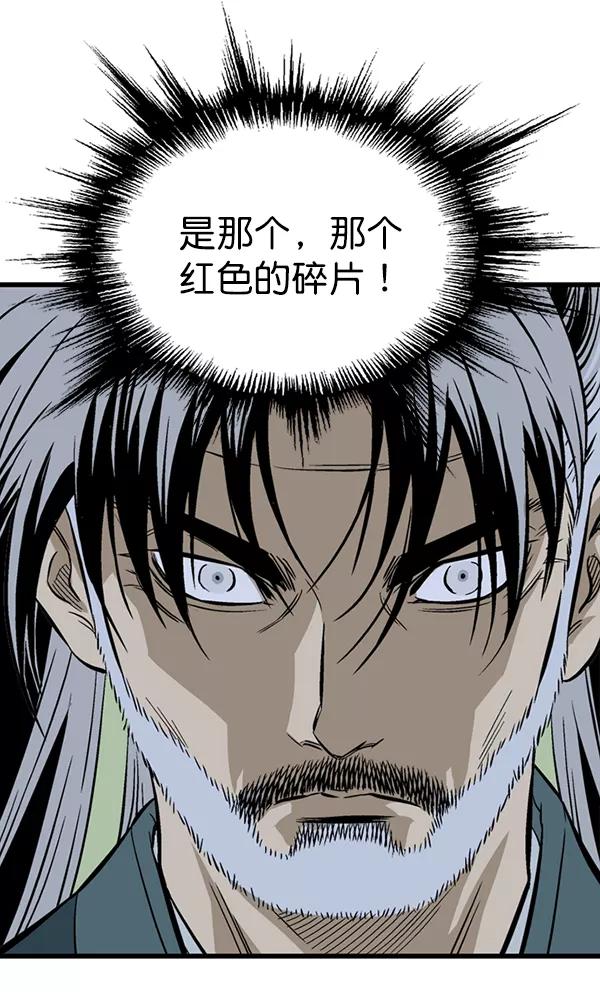 《高手》[第2部] 第110话 第92页