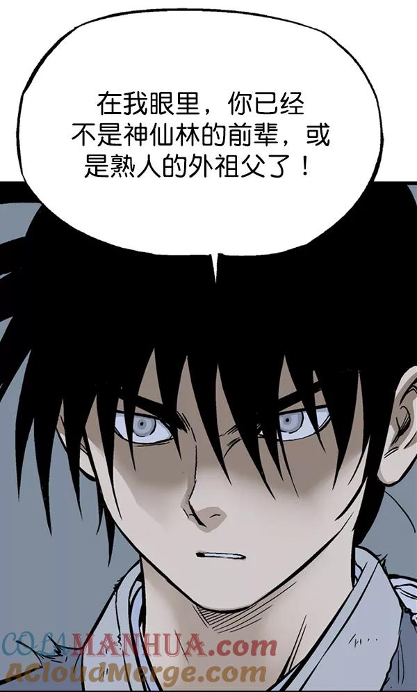 《高手》[第2部] 第110话 第27页