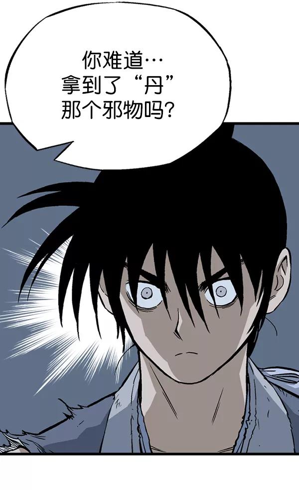 《高手》[第2部] 第110话 第34页
