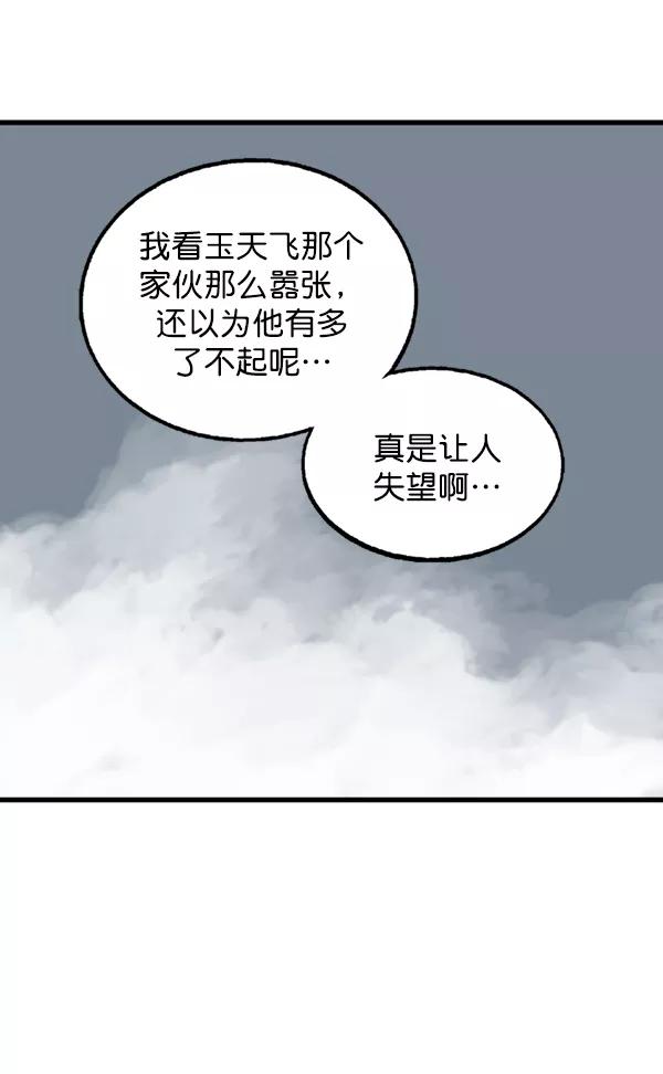 《高手》[第2部] 第110话 第20页