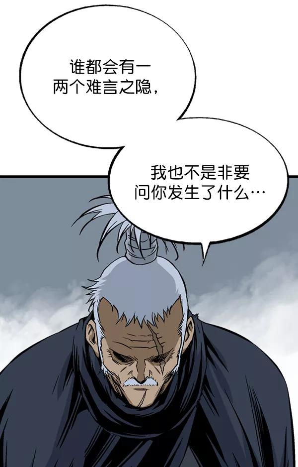 《高手》[第2部] 第110话 第32页