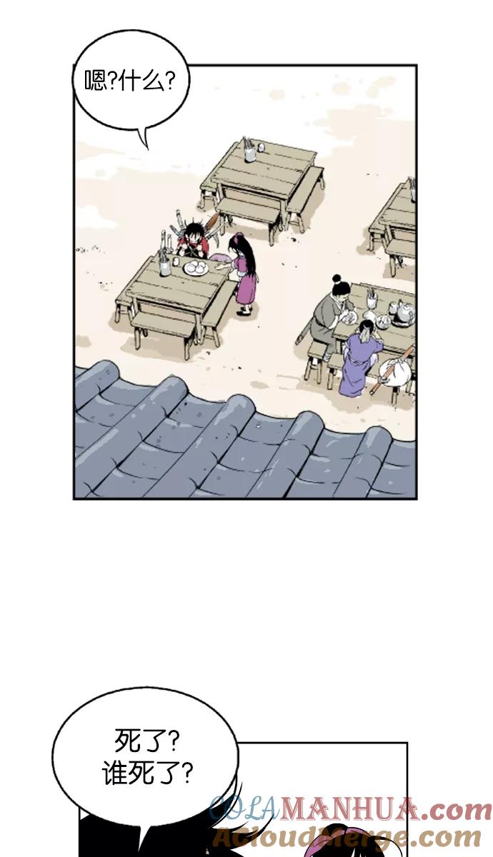 《高手》序幕 第26页