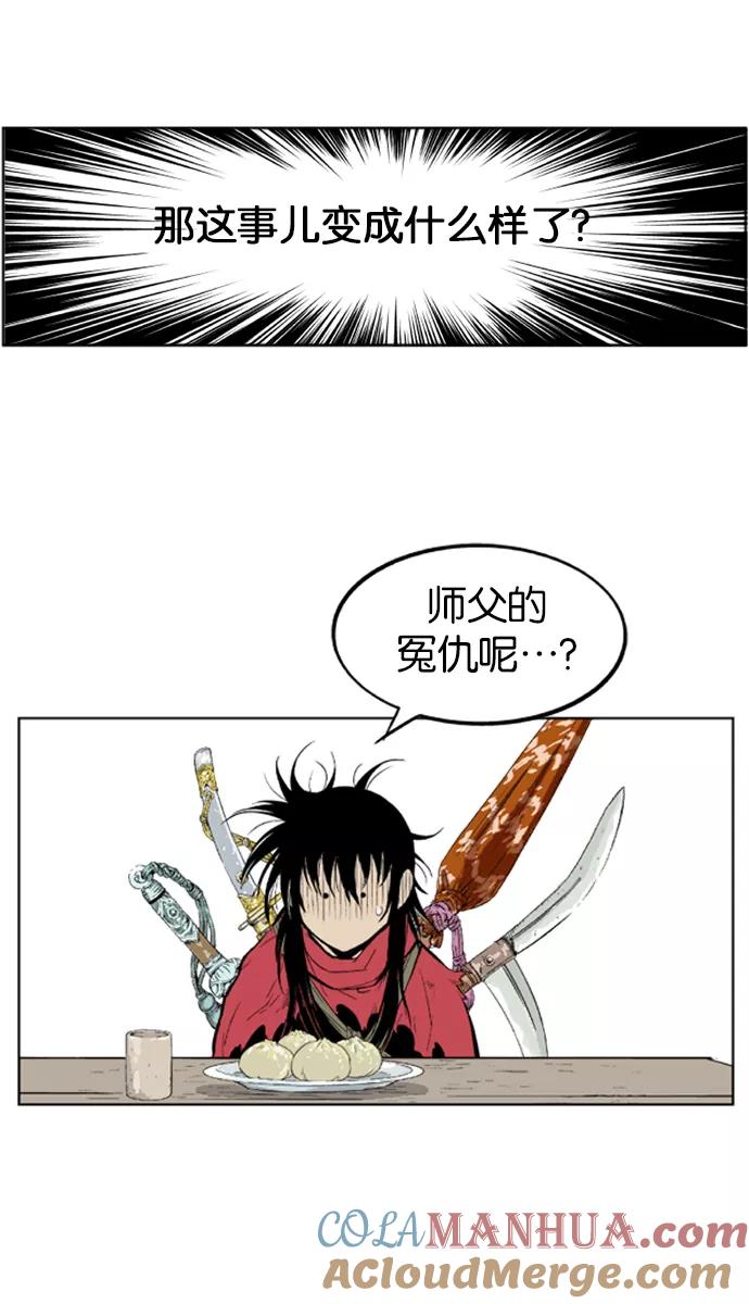 《高手》序幕 第32页
