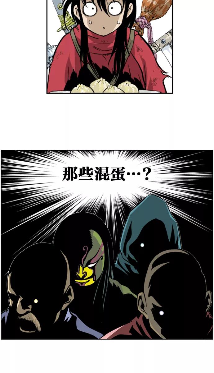 《高手》序幕 第31页