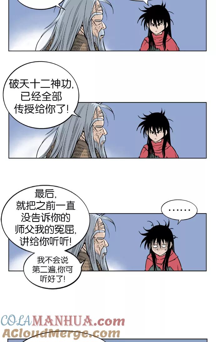 《高手》序幕 第18页
