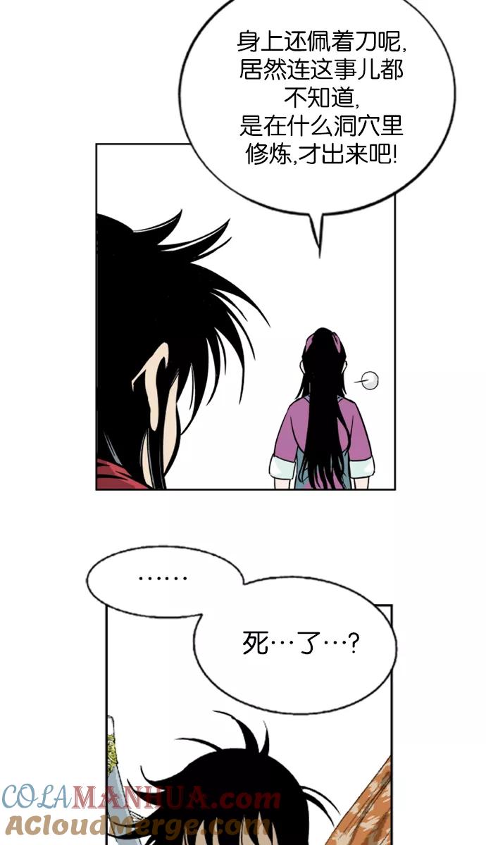 《高手》序幕 第30页