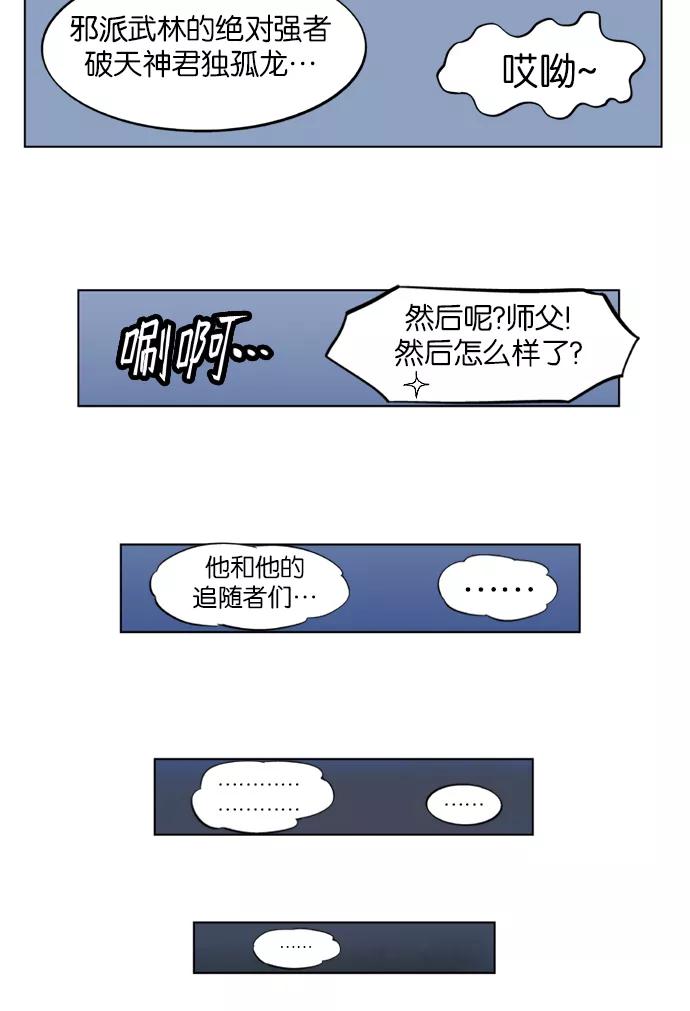 《高手》序幕 第19页