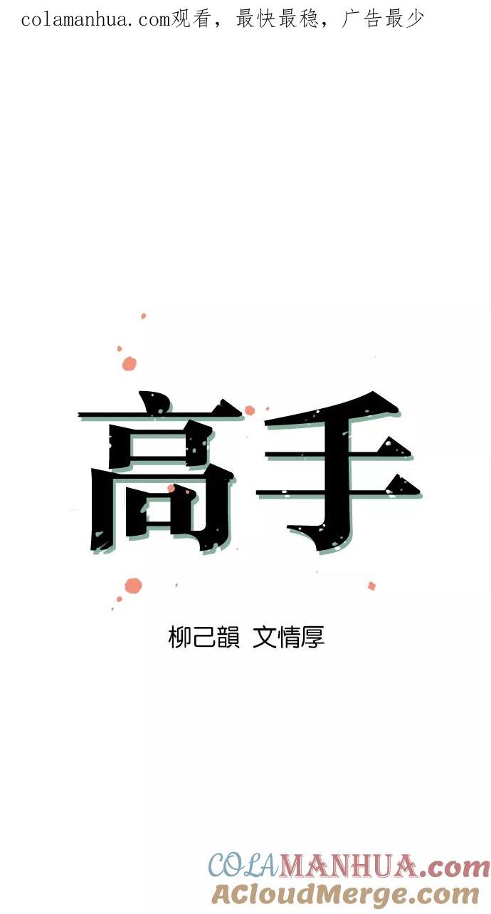 《高手》序幕 第1页