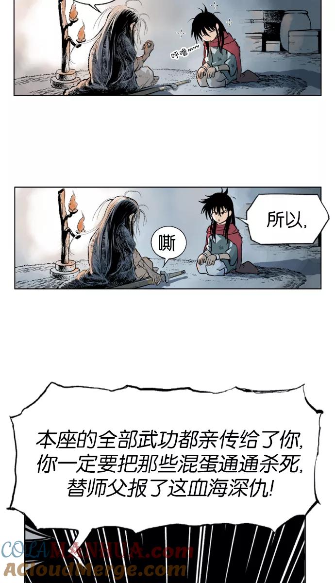 《高手》序幕 第12页