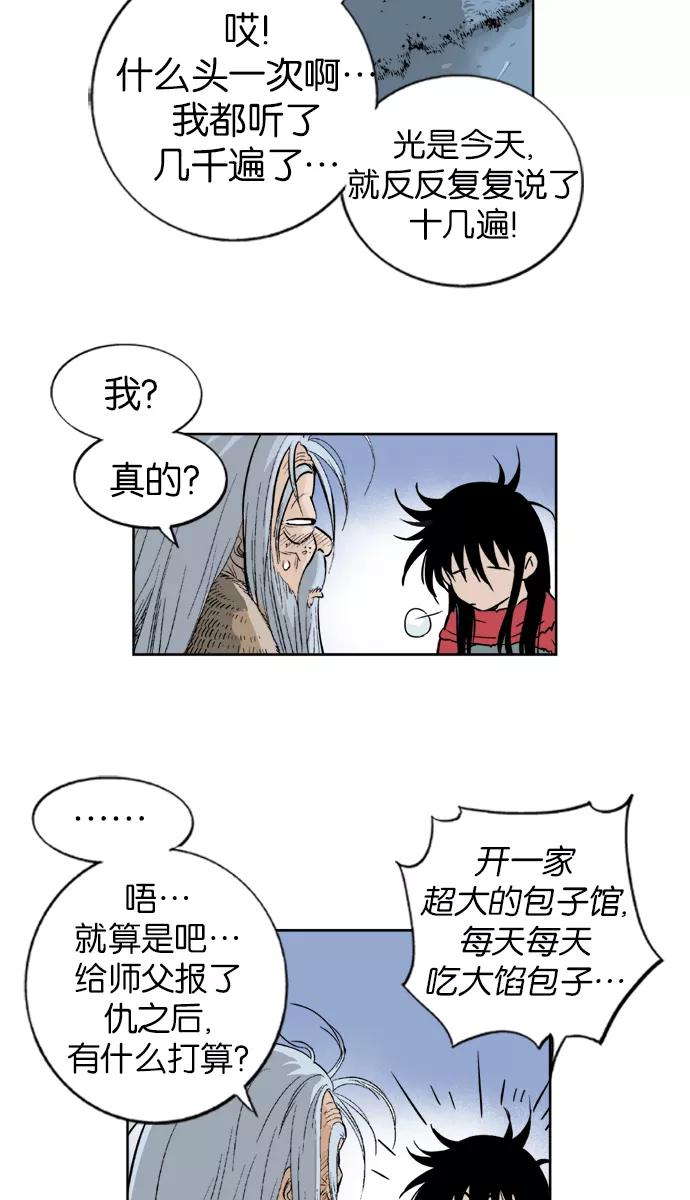 《高手》序幕 第15页