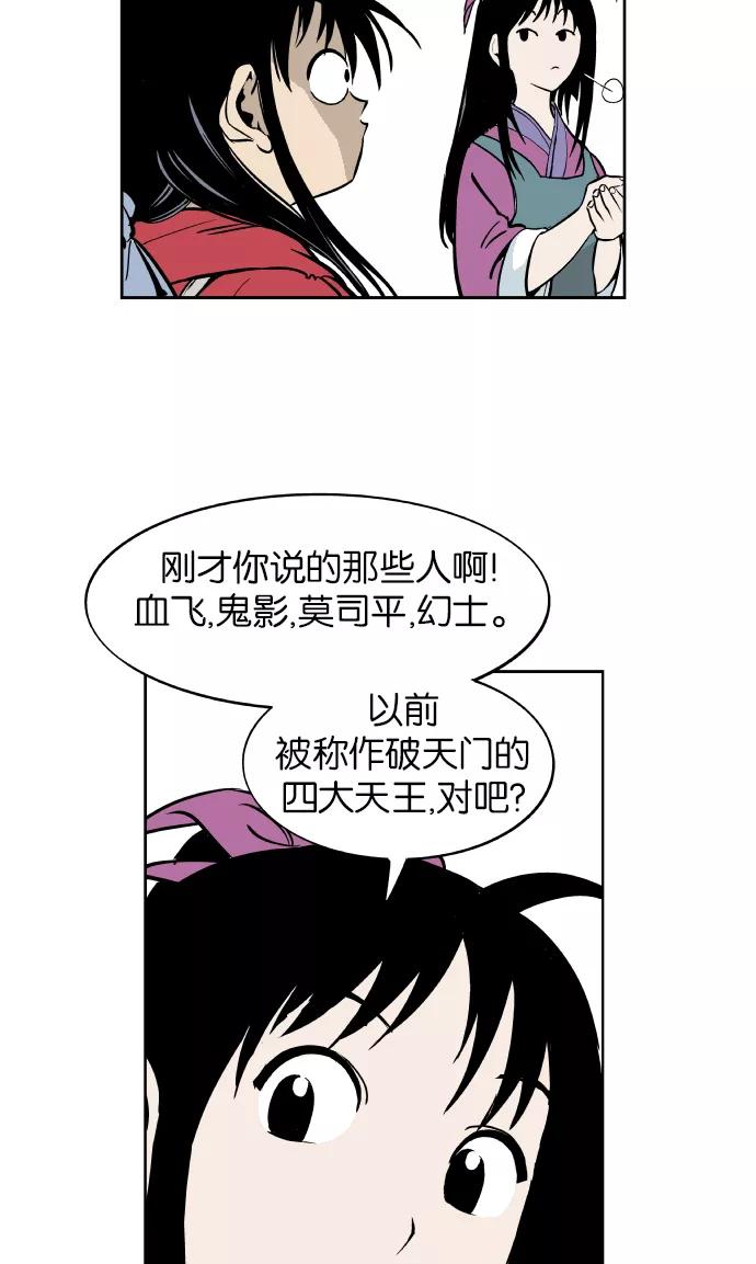《高手》序幕 第27页