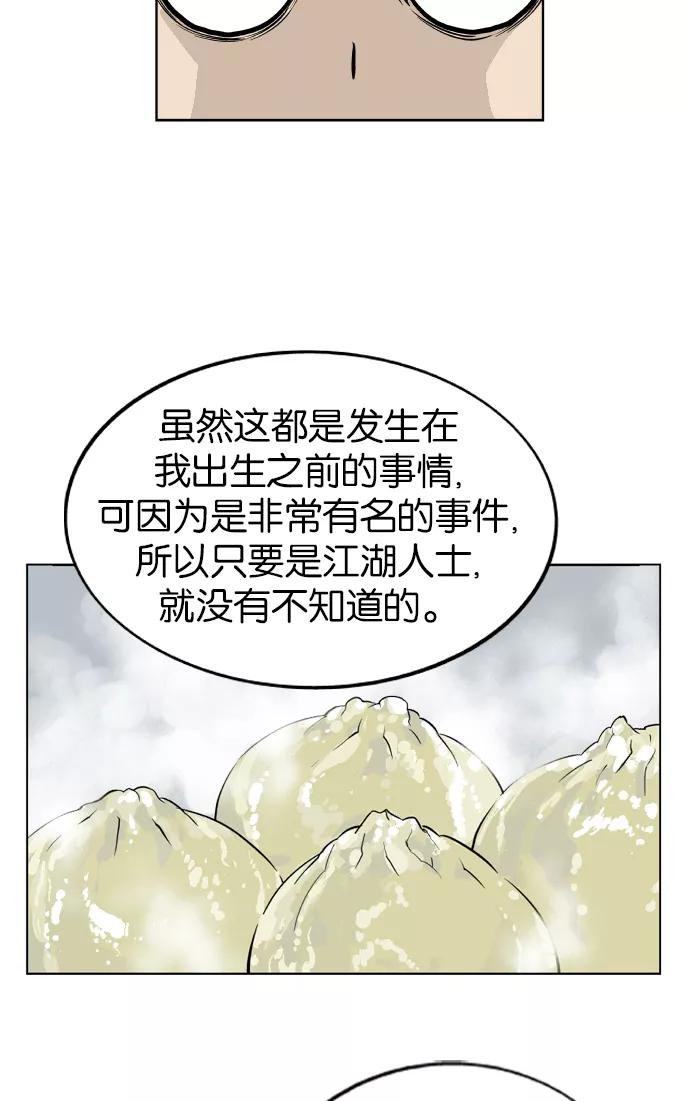《高手》序幕 第29页