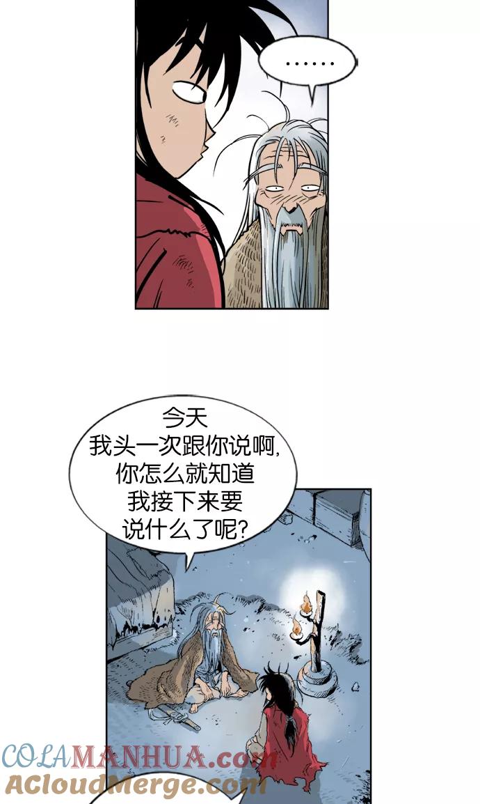 《高手》序幕 第14页