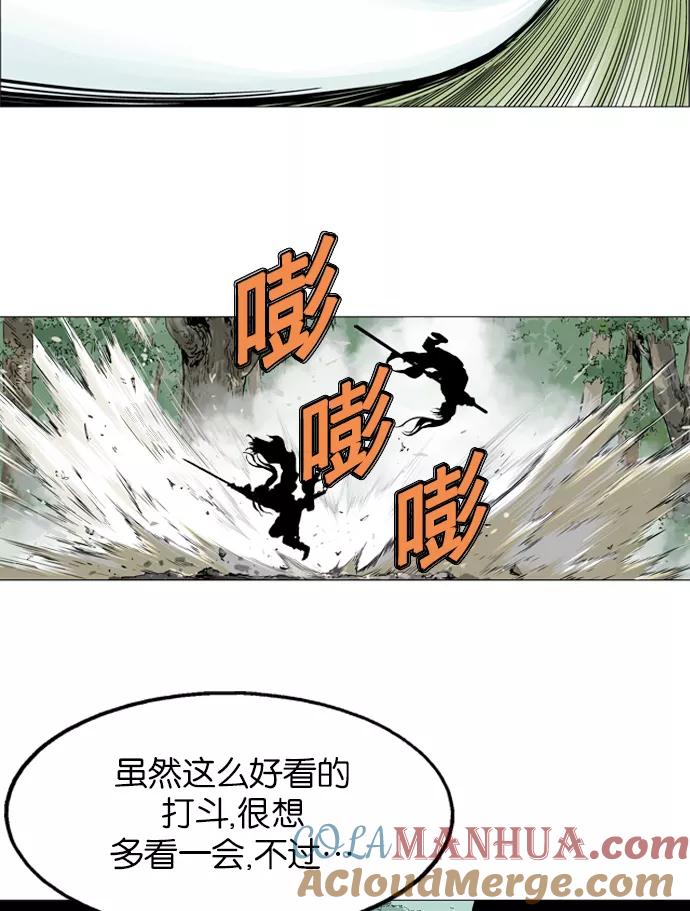 《高手》[第18话] 红颜剑鬼 苏真红（8） 第39页