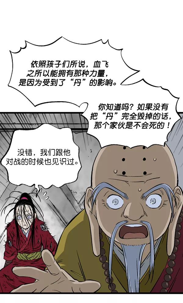 《高手》[第2部] 第111话 第52页