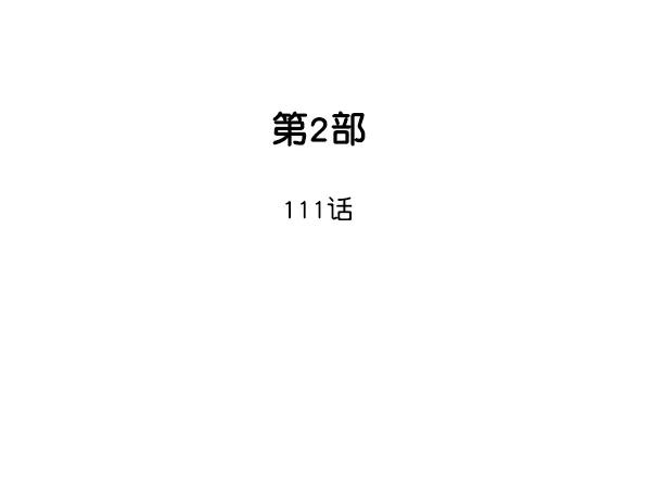 《高手》[第2部] 第111话 第2页